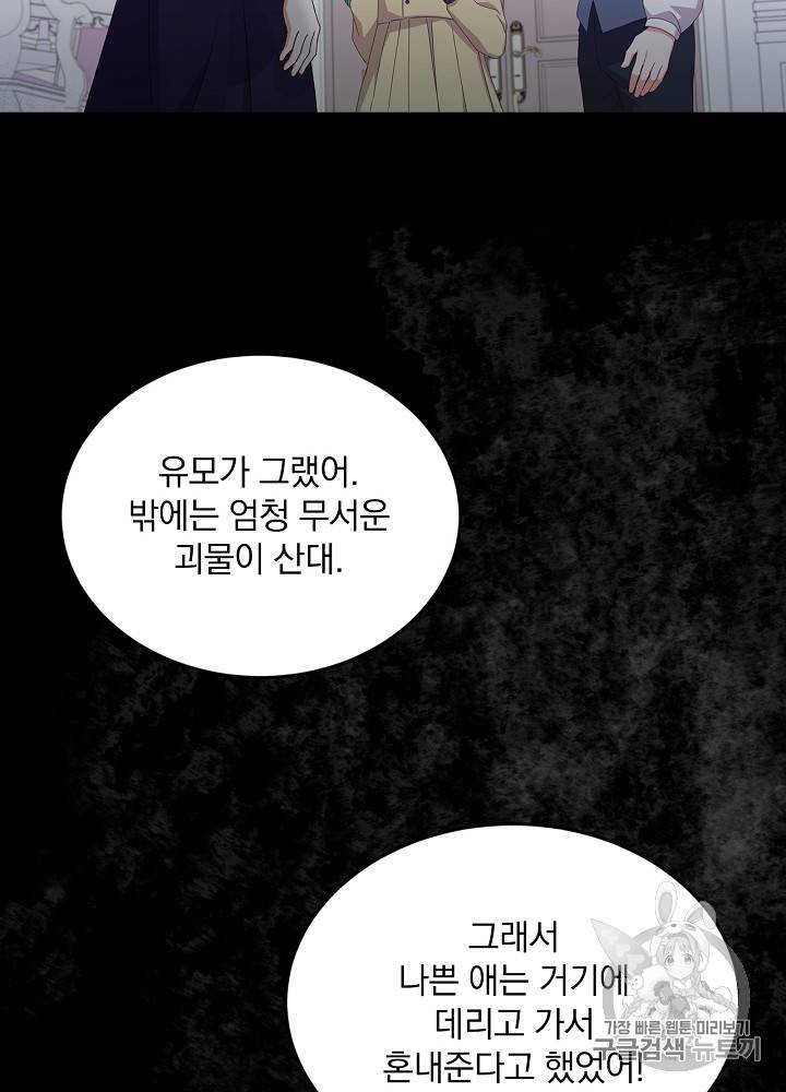 그 오빠들을 조심해! 23화 49