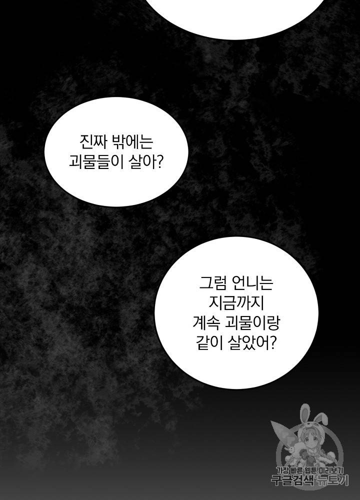 그 오빠들을 조심해! 23화 50