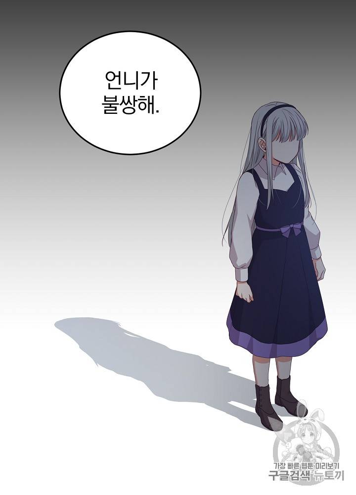 그 오빠들을 조심해! 23화 51