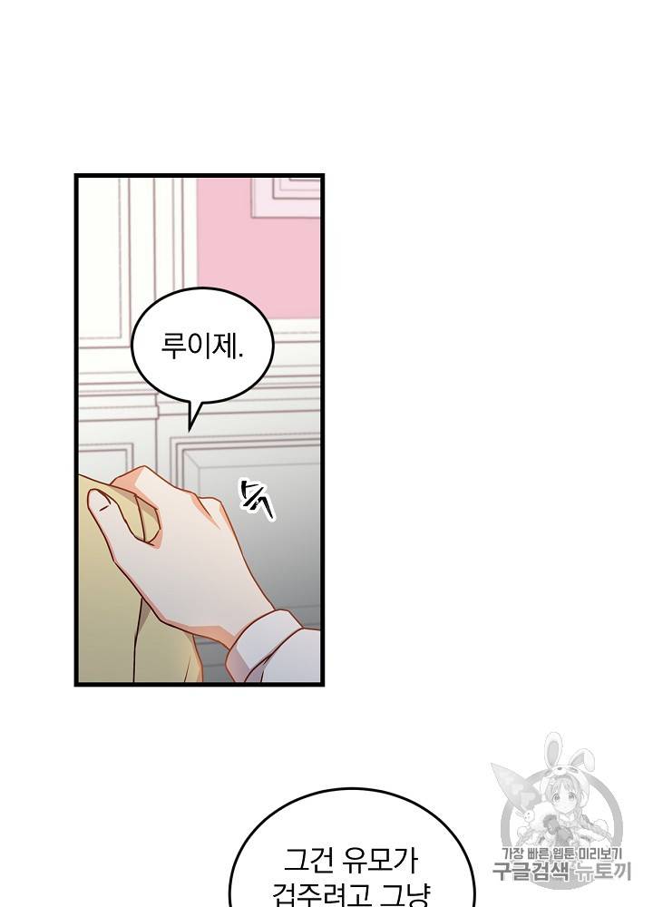 그 오빠들을 조심해! 23화 52