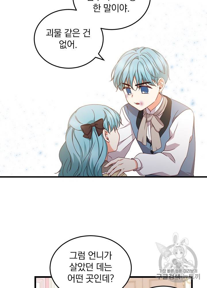 그 오빠들을 조심해! 23화 53