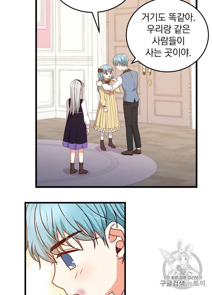그 오빠들을 조심해! 23화 54