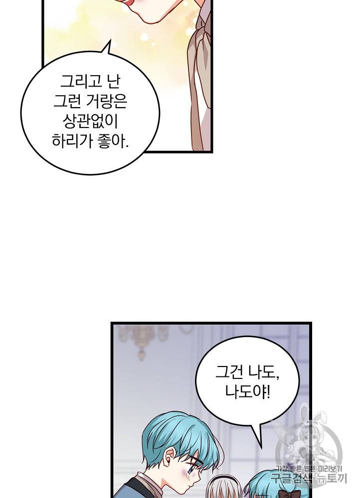 그 오빠들을 조심해! 23화 55