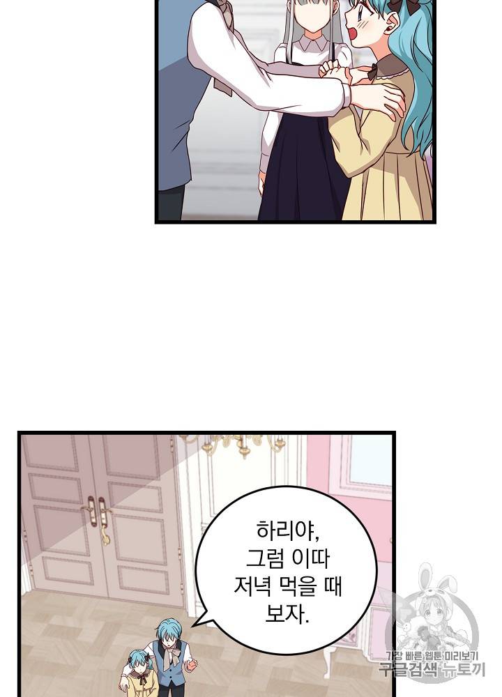 그 오빠들을 조심해! 23화 56