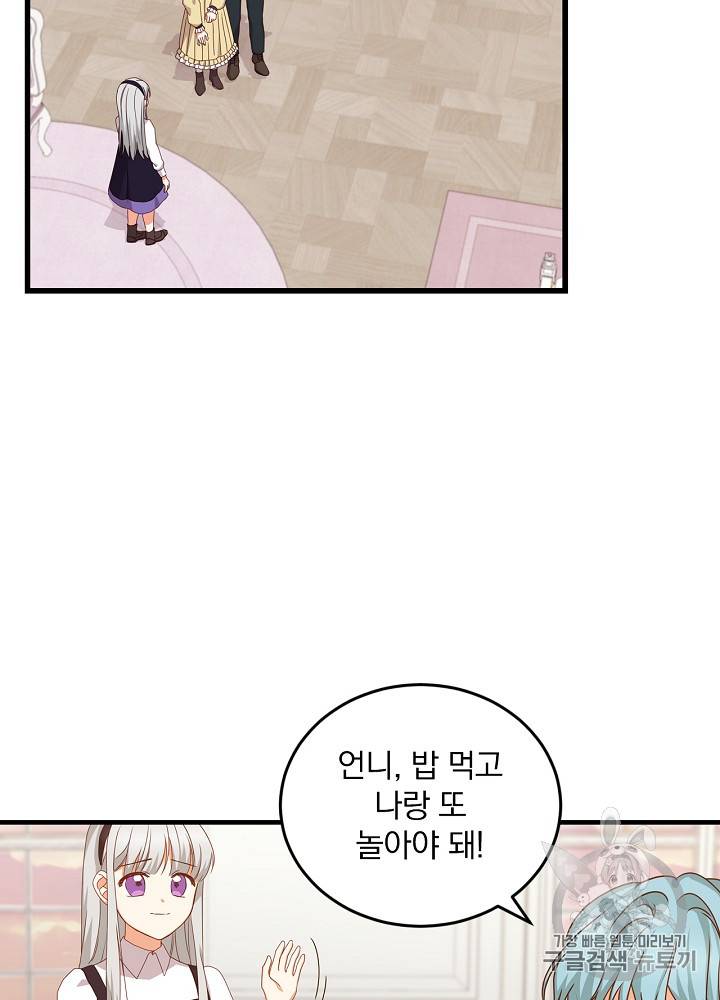 그 오빠들을 조심해! 23화 57