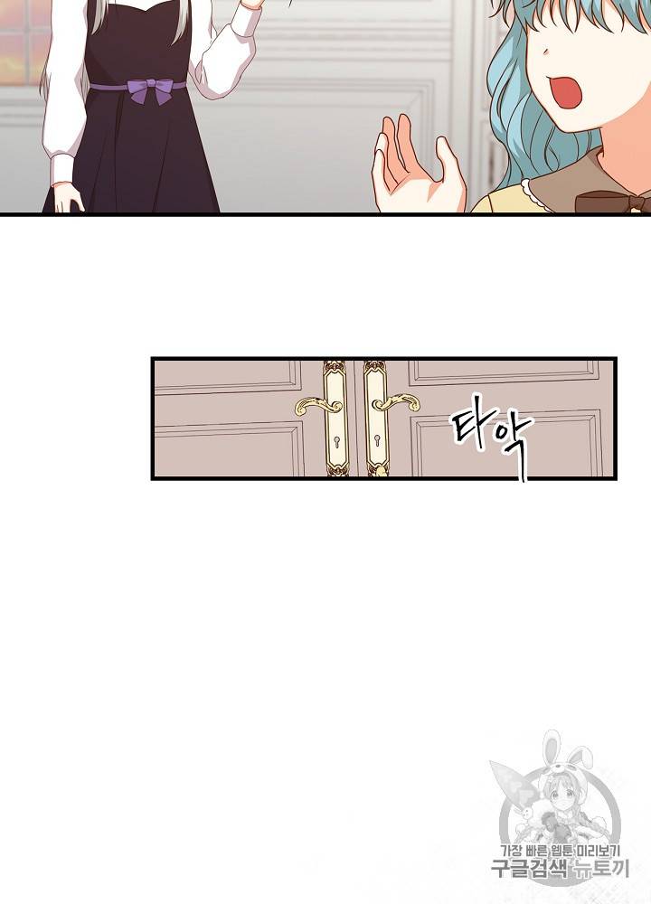 그 오빠들을 조심해! 23화 58