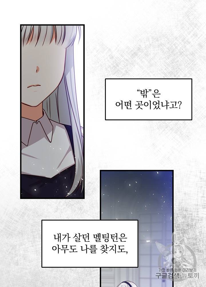 그 오빠들을 조심해! 23화 59