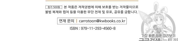 그 오빠들을 조심해! 23화 64