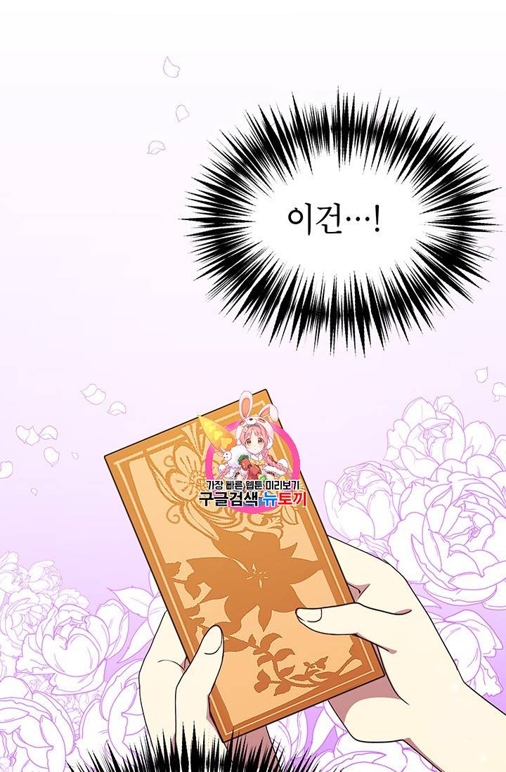 왜 이러세요, 공작님! 왜 이러세요 공작님 56화 1