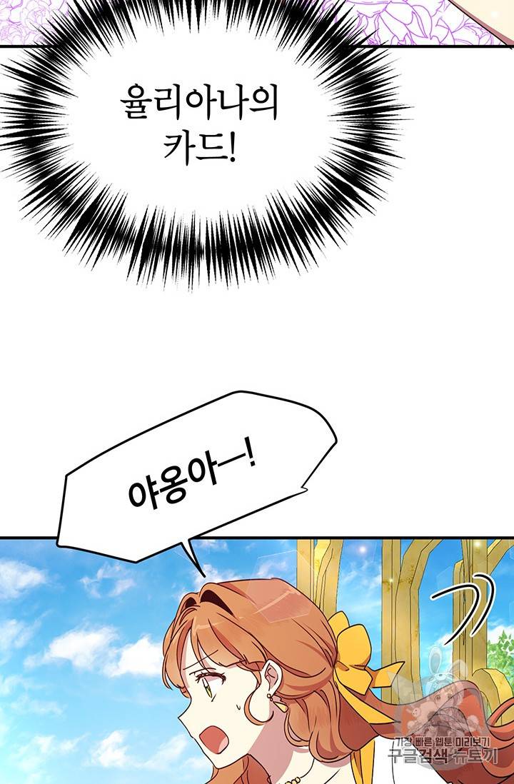 왜 이러세요, 공작님! 왜 이러세요 공작님 56화 2