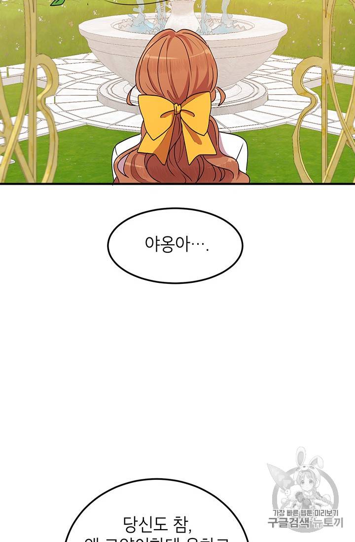 왜 이러세요, 공작님! 왜 이러세요 공작님 56화 4