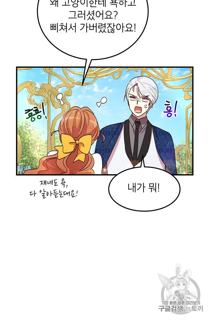 왜 이러세요, 공작님! 왜 이러세요 공작님 56화 5