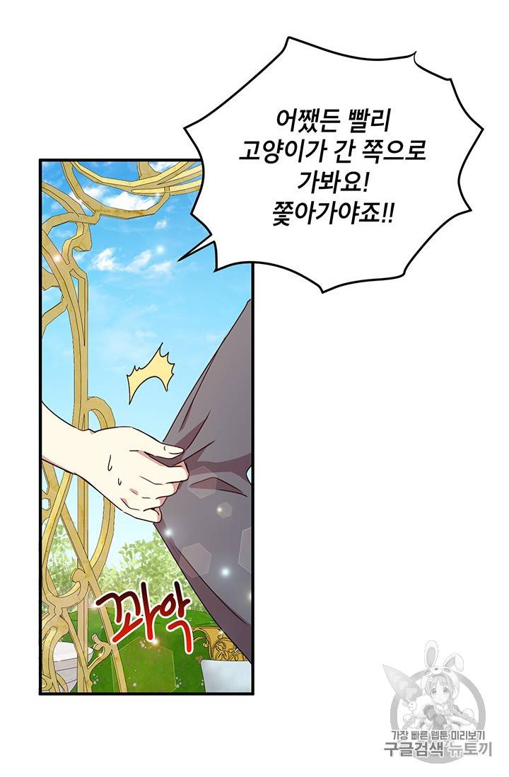 왜 이러세요, 공작님! 왜 이러세요 공작님 56화 6