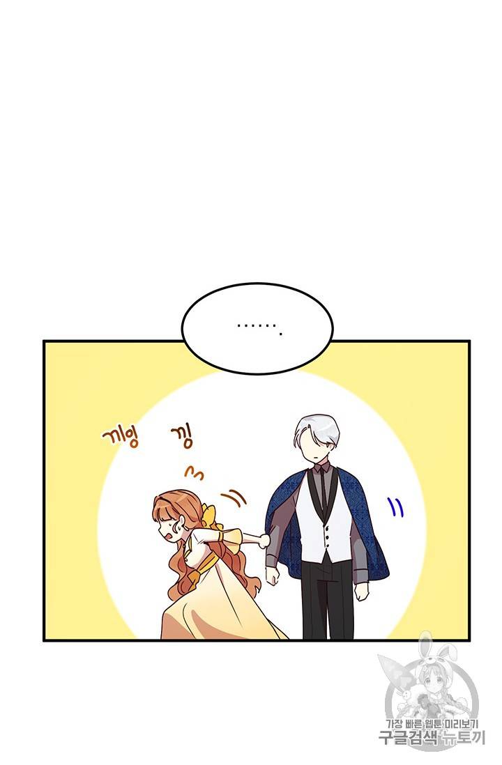 왜 이러세요, 공작님! 왜 이러세요 공작님 56화 7