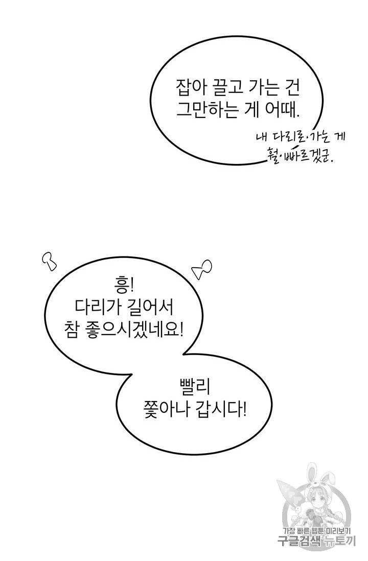 왜 이러세요, 공작님! 왜 이러세요 공작님 56화 8