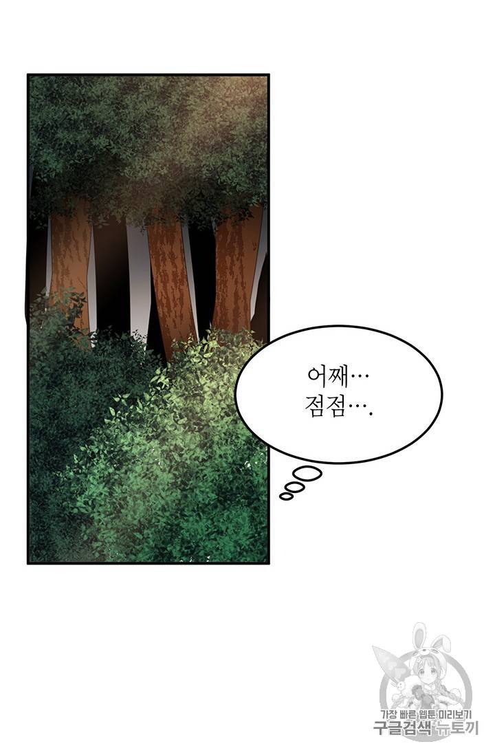 왜 이러세요, 공작님! 왜 이러세요 공작님 56화 15