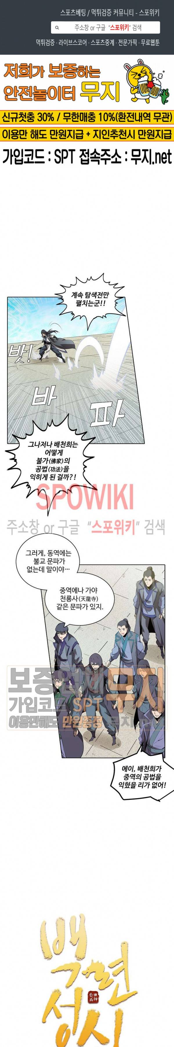 백련성신 126화 1
