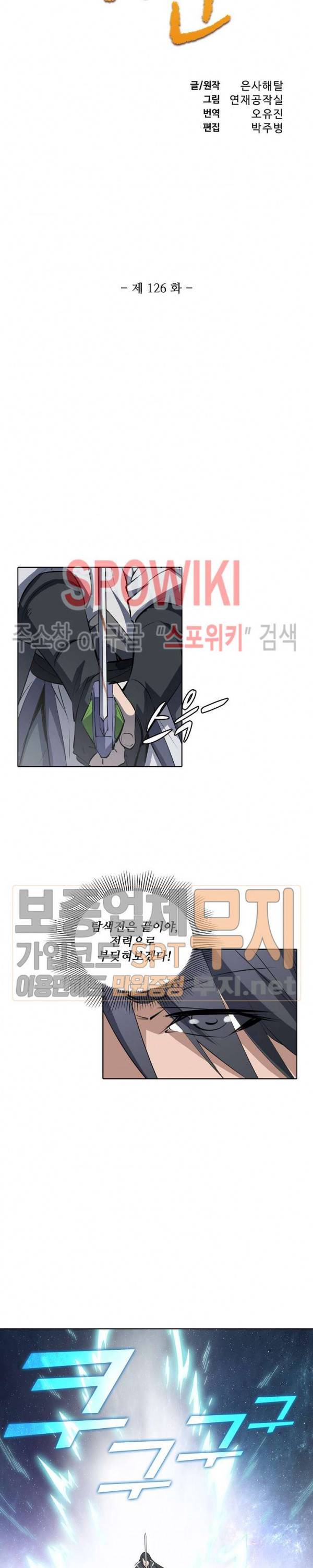 백련성신 126화 2