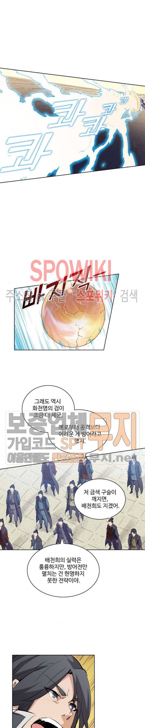 백련성신 126화 5
