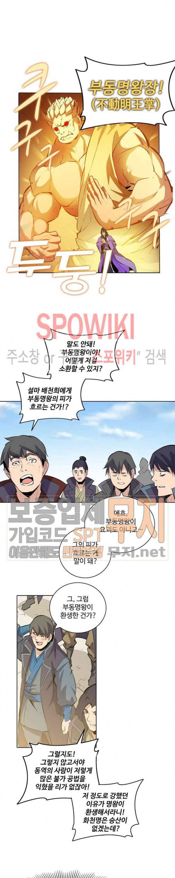 백련성신 126화 7