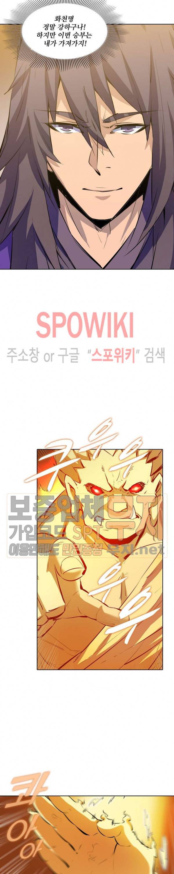 백련성신 126화 8