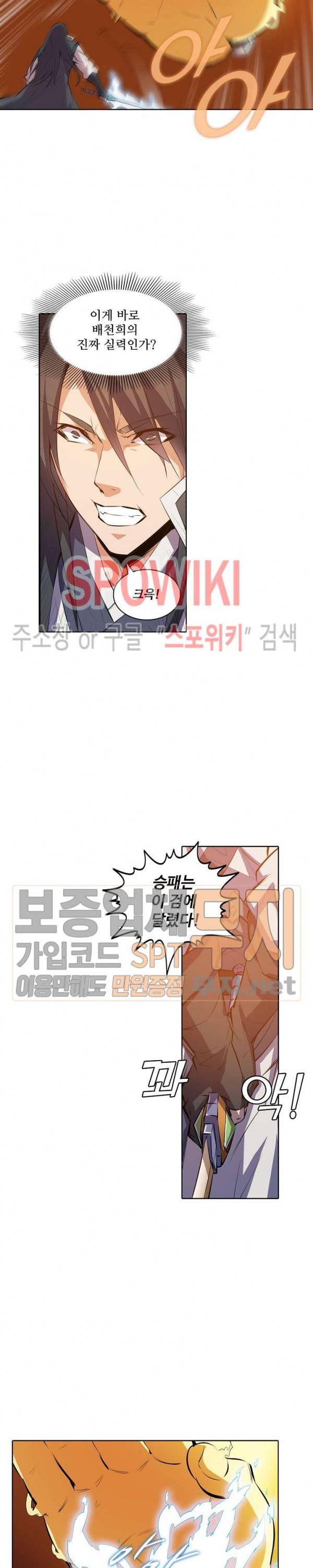 백련성신 126화 9