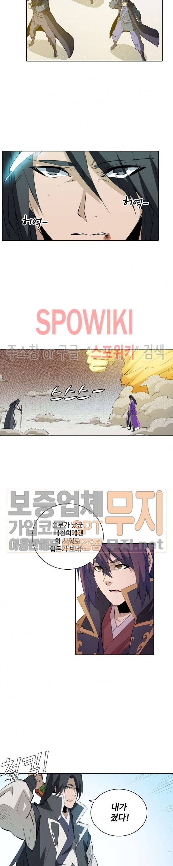 백련성신 126화 11