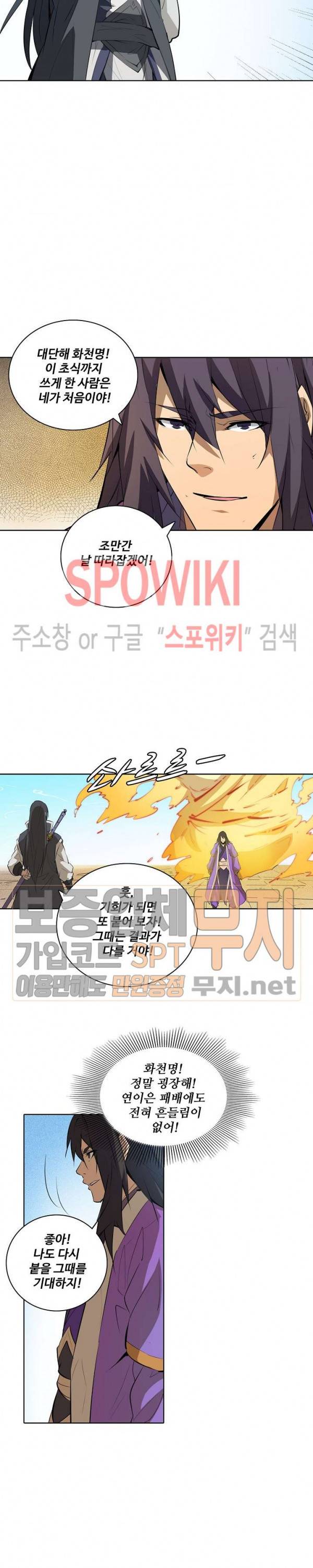 백련성신 126화 12