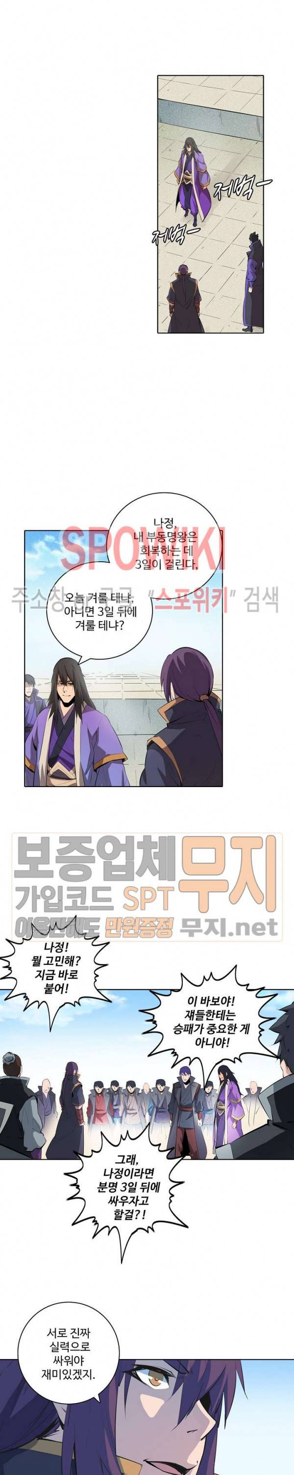 백련성신 126화 13