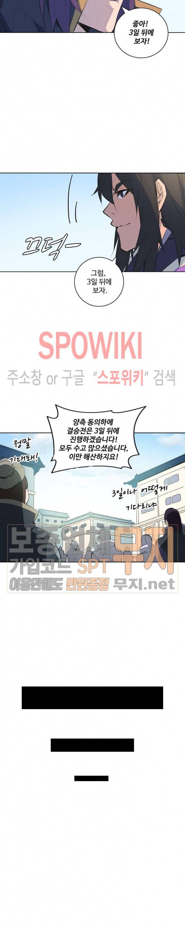 백련성신 126화 14
