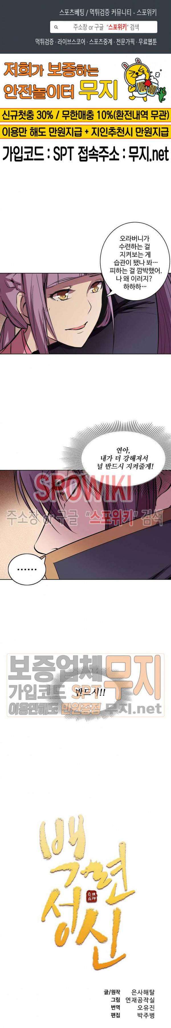 백련성신 136화 1