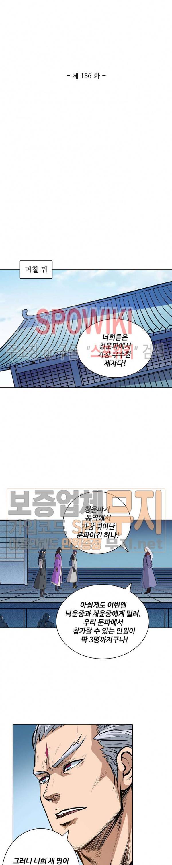 백련성신 136화 2