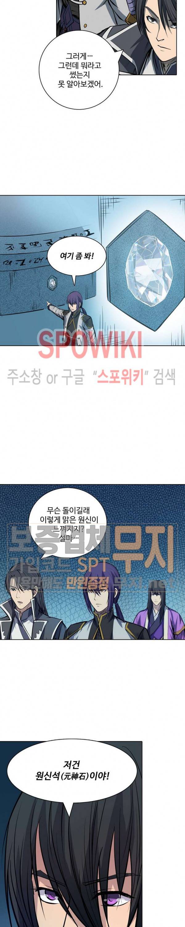 백련성신 136화 9