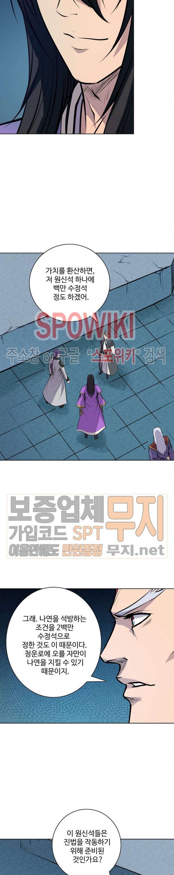 백련성신 136화 10