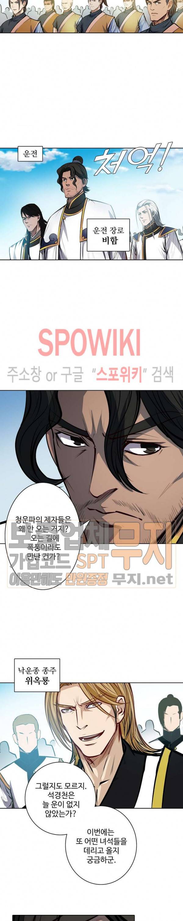 백련성신 136화 20