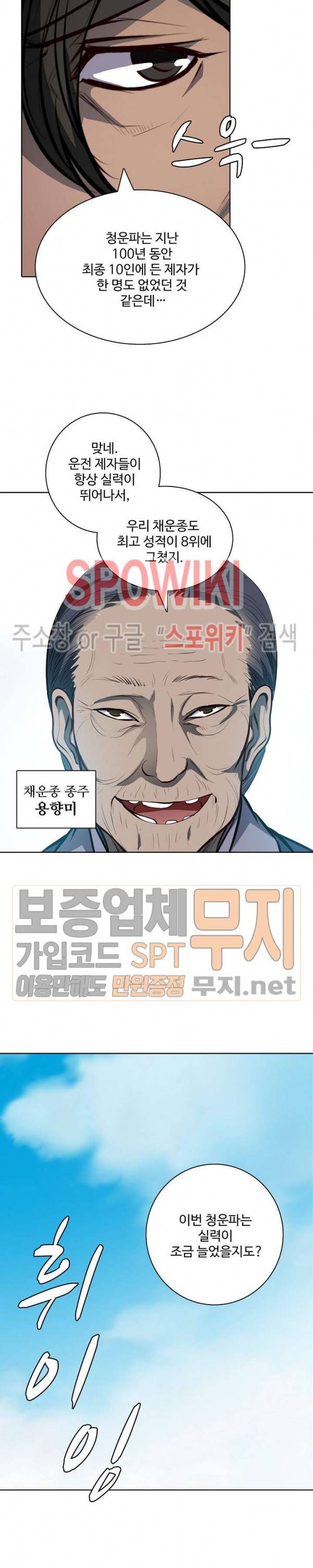 백련성신 136화 21