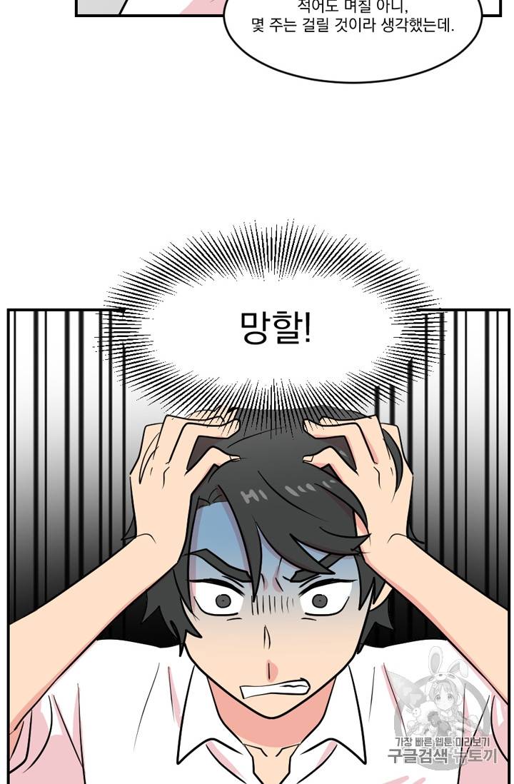 리더(Reader)-읽는자 66화 3