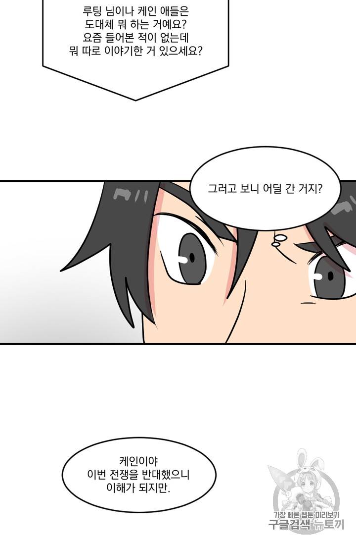 리더(Reader)-읽는자 66화 9