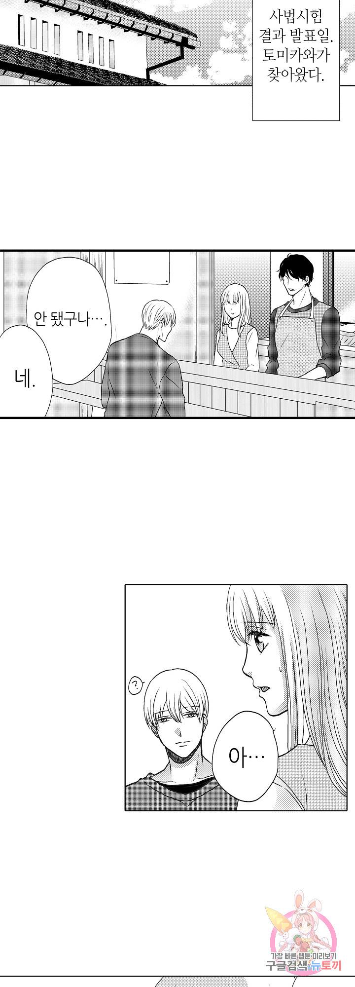 짐승 같은 아저씨를 감당할 수 있겠어? (개정판) 119화 2
