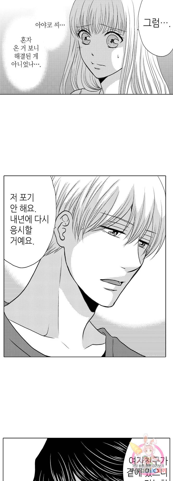 짐승 같은 아저씨를 감당할 수 있겠어? (개정판) 119화 3