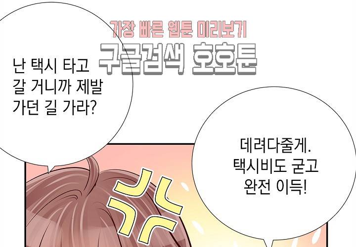 환생하여 배우님 유혹하기 109화 6