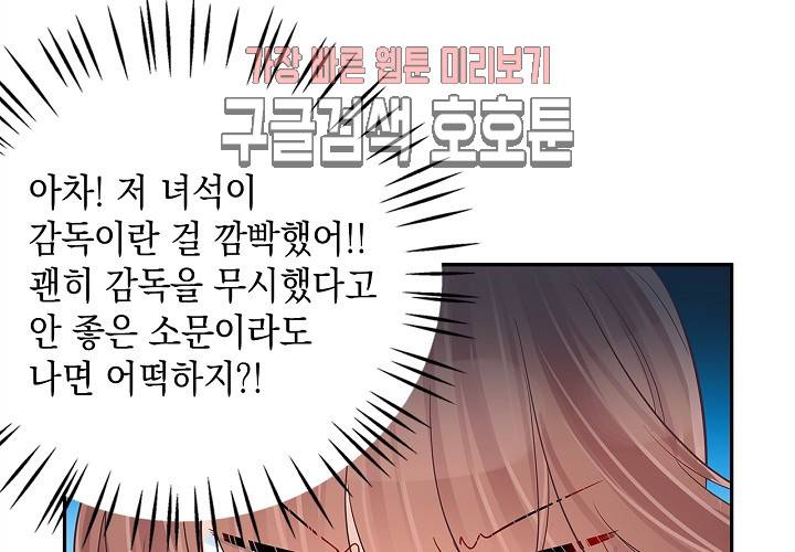 환생하여 배우님 유혹하기 109화 10