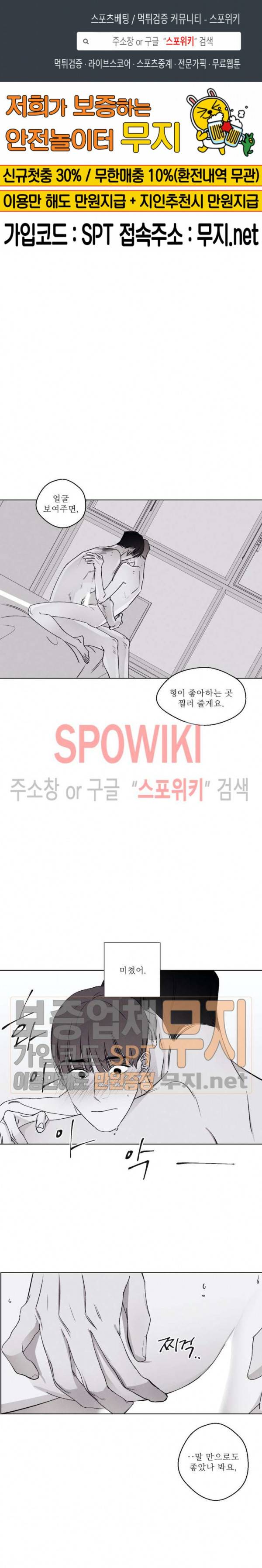 그래도, 좋아해 24화 1