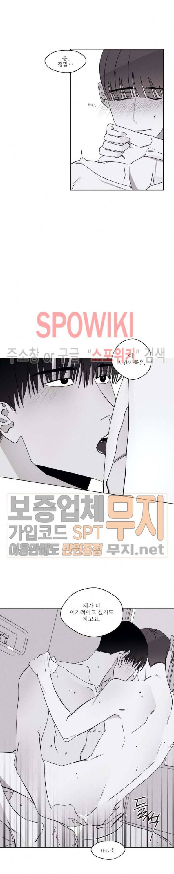 그래도, 좋아해 24화 4