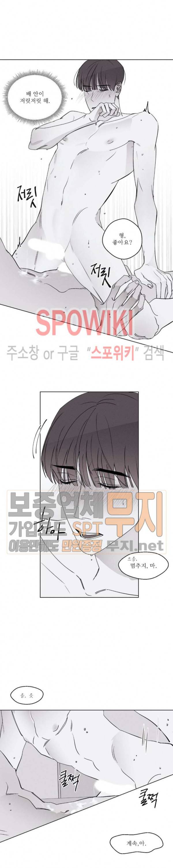 그래도, 좋아해 24화 6