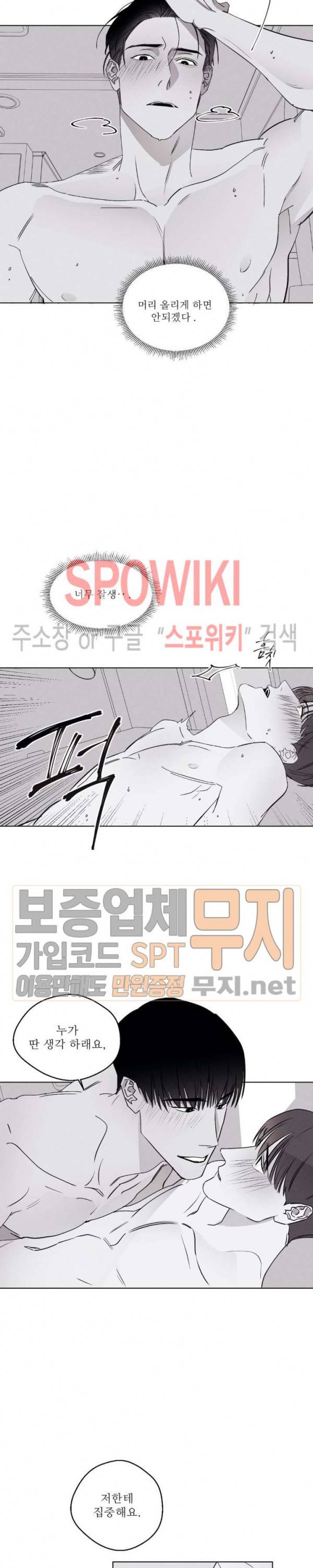 그래도, 좋아해 24화 10