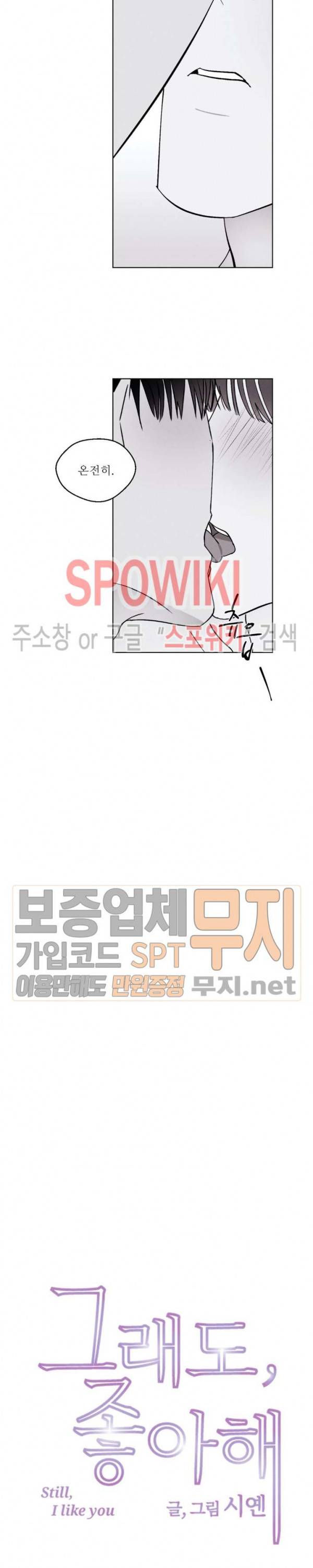 그래도, 좋아해 24화 11