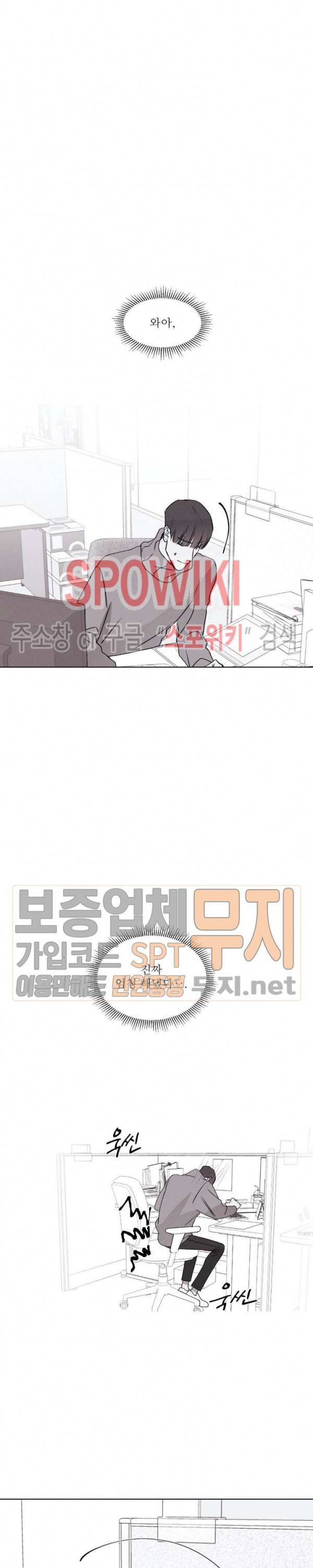 그래도, 좋아해 24화 12