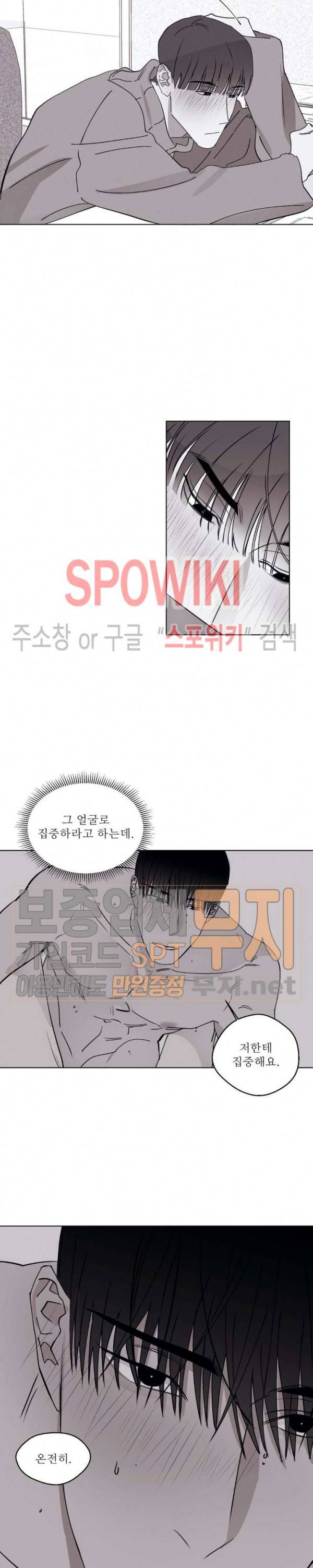 그래도, 좋아해 24화 13