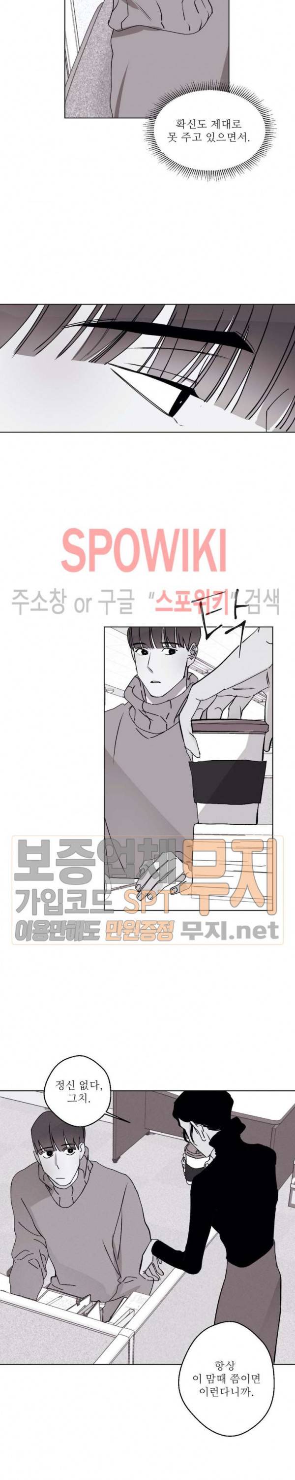 그래도, 좋아해 24화 15